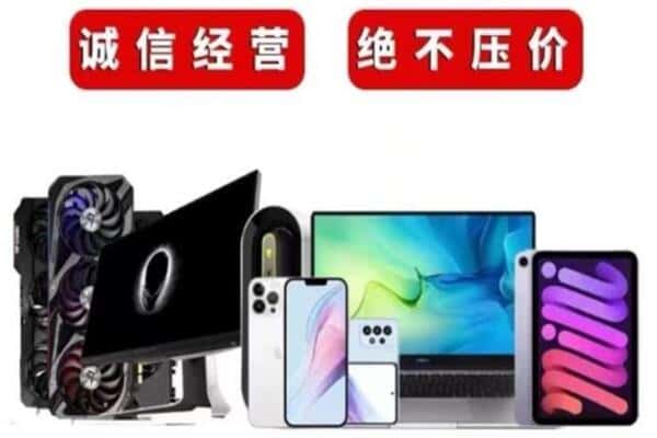 长春市南关回收手机