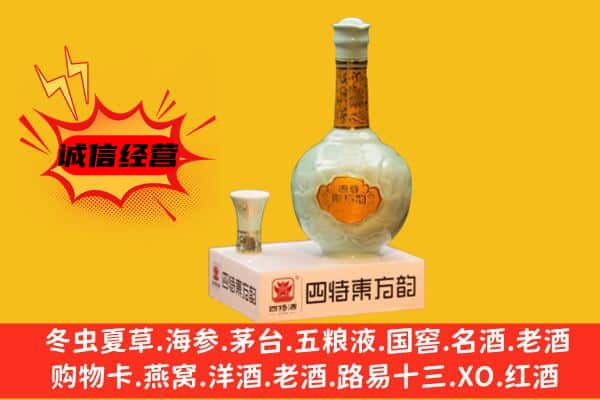 长春市南关上门回收四特酒价格