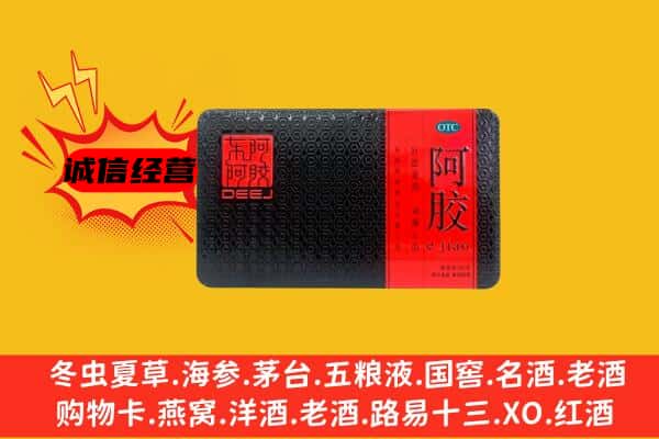 长春市南关回收阿胶