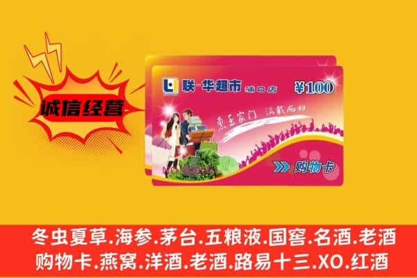 长春市南关回收超市卡