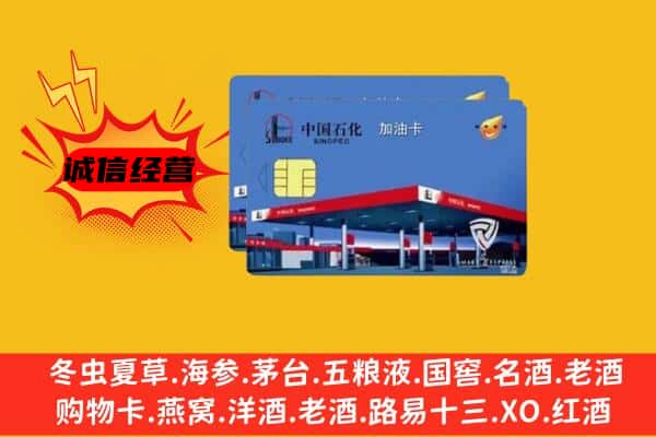 长春市南关回收加油卡