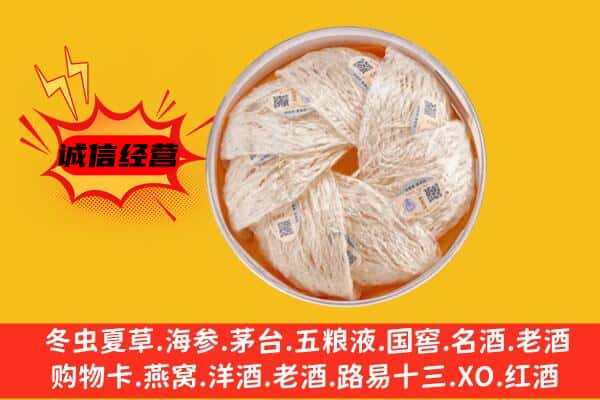 长春市南关回收燕窝