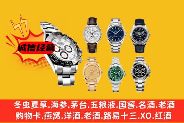 长春市南关回收名表