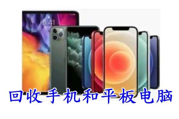 长春市南关回收手机